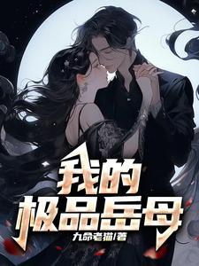 极品女婿岳康免费阅读 极品女婿岳康免费阅读