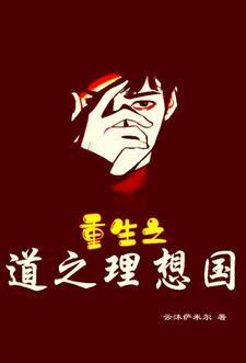 理想之国是哪里 理想之国是哪里