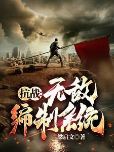抗战的 抗战的
