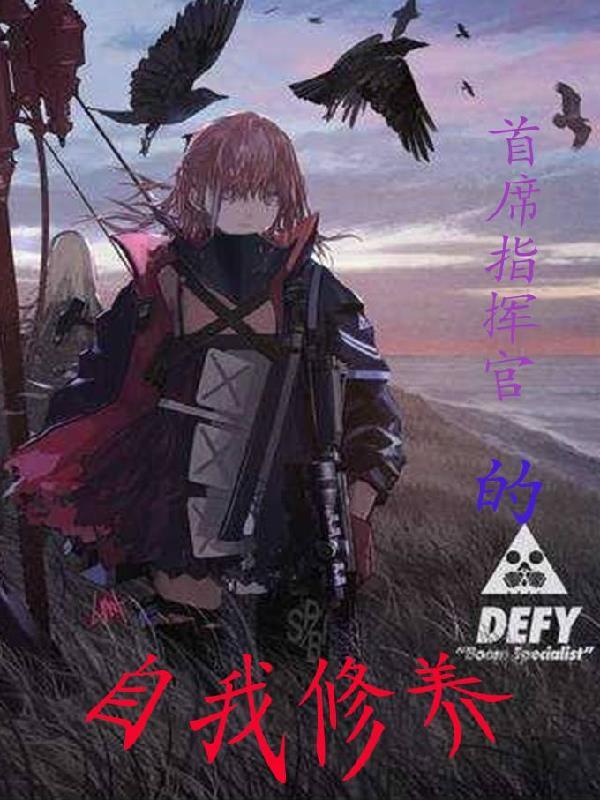 首席指挥官简称 首席指挥官简称