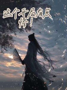这个开局不太好 这个开局不太好