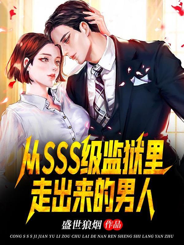 从监狱中走出来的强者txt 从监狱中走出来的强者txt