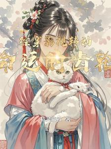 综影视之命运转折 综影视之命运转折