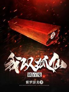 风水之王最新更新全文 风水之王最新更新全文