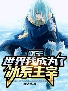 转生为魔王的动漫 转生为魔王的动漫