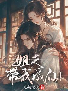 姐夫!绕了我吧! 姐夫!绕了我吧!