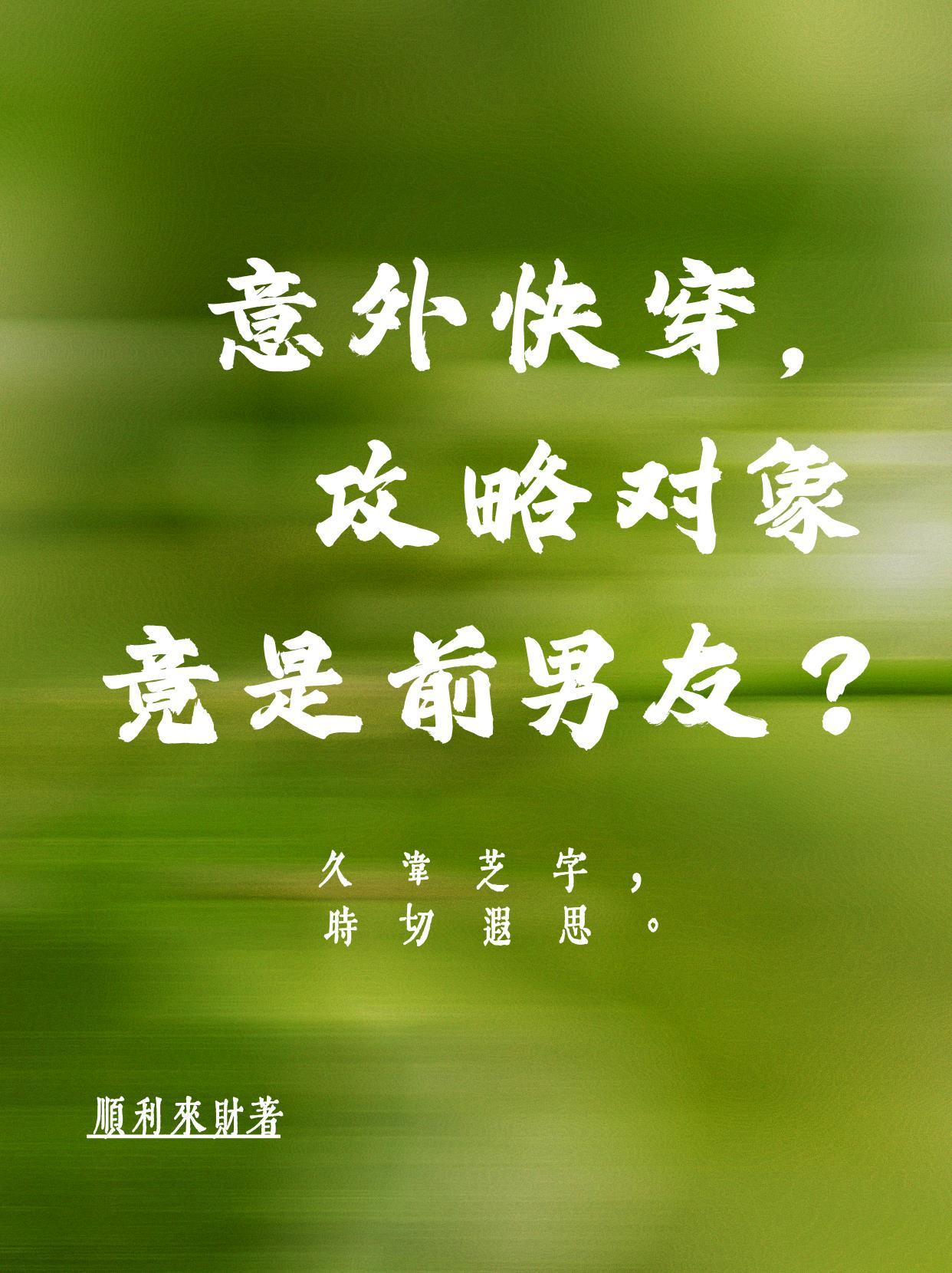 快穿之攻略对象暗恋我 快穿之攻略对象暗恋我