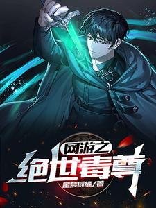 网游之绝世武功 网游之绝世武功