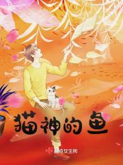 猫神有哪些 猫神有哪些