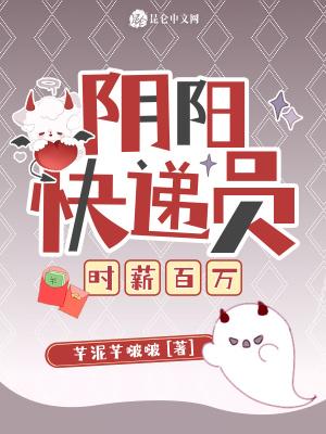 阴阳快递员内容简介 阴阳快递员内容简介