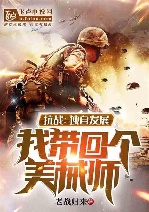 我带回个美械师免费全 我带回个美械师免费全