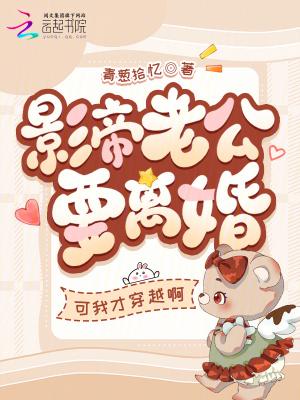 影帝的老公 影帝的老公