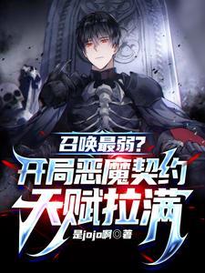 召唤恶魔160 召唤恶魔160