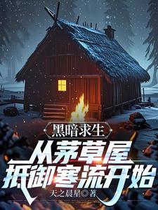 辉哥蚂蚁求生解说1 辉哥蚂蚁求生解说1