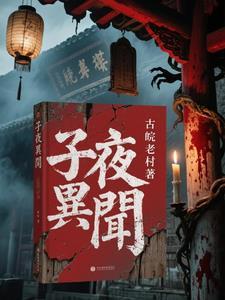子夜解读 子夜解读