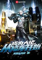 成为大佬后我回来了 成为大佬后我回来了