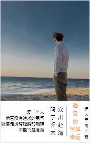 遇见你何其幸运图片
