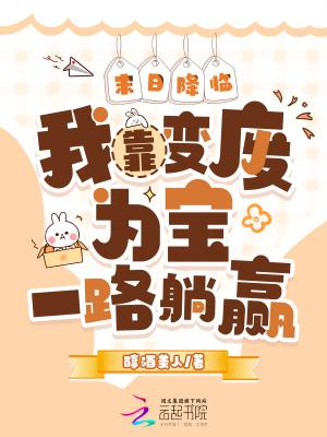 末日降临我能召唤侏罗 末日降临我能召唤侏罗