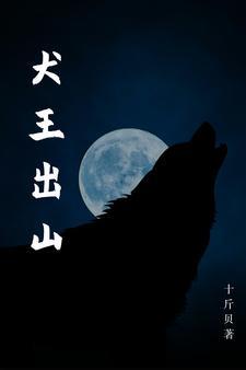犬王是真的吗 犬王是真的吗