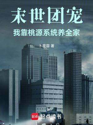 末世团宠