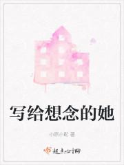写给一个思念的人的信 写给一个思念的人的信