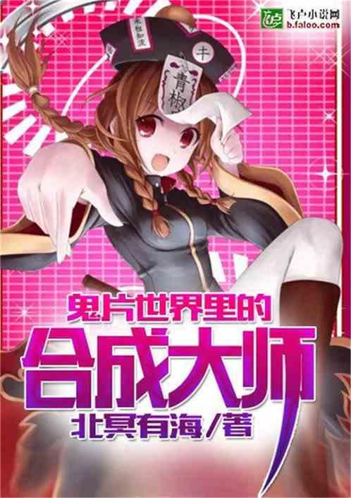 港片世界里的合成大师是什么 港片世界里的合成大师是什么