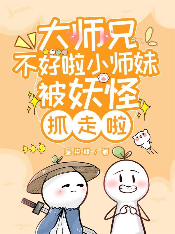 师傅大师兄又被妖怪抓走了成就攻略 师傅大师兄又被妖怪抓走了成就攻略