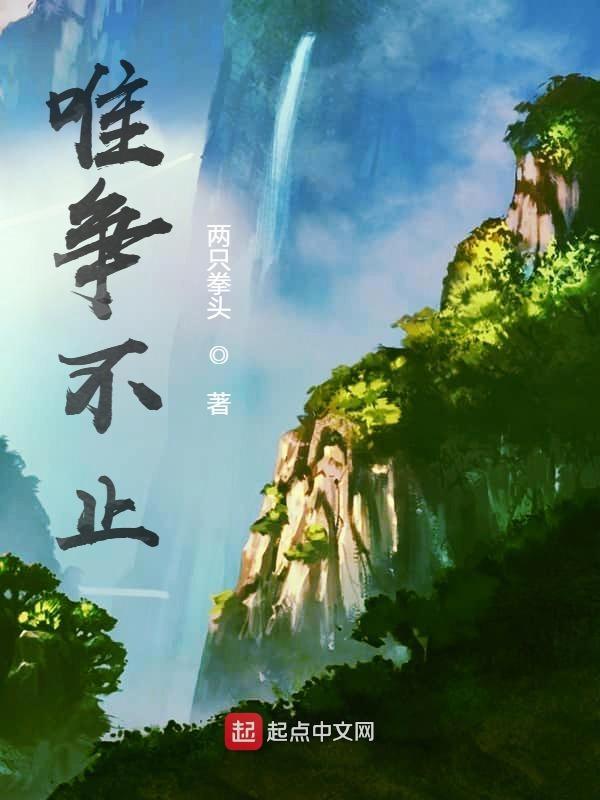 惟而不争 惟而不争