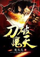 破魔刀改版 破魔刀改版