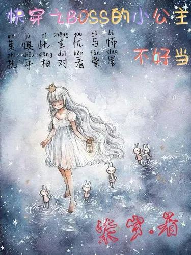 boss快穿 boss快穿