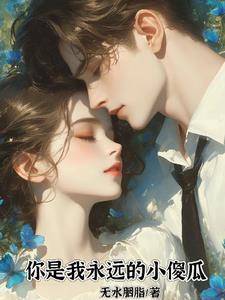 久别成婚腹黑宁少轻 久别成婚腹黑宁少轻