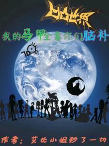 凹凸世界之马甲掉了 凹凸世界之马甲掉了