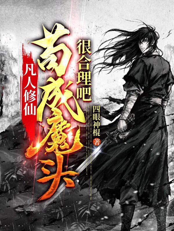 双修邪神TXT电子书免费 双修邪神TXT电子书免费