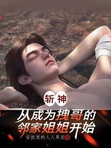 斩神开局召唤英雄蔡文姬 斩神开局召唤英雄蔡文姬
