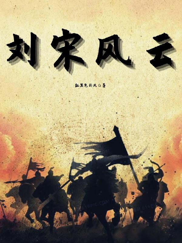 指的是南北朝时期哪一位人物? 指的是南北朝时期哪一位人物?