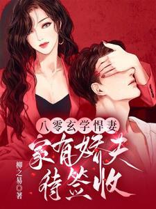 八零宠妻美娇娘 八零宠妻美娇娘