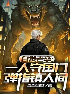 我于人间全无敌路一平笔趣阁 我于人间全无敌路一平笔趣阁