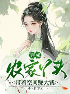 穿成农家胖丫头在线阅读 穿成农家胖丫头在线阅读