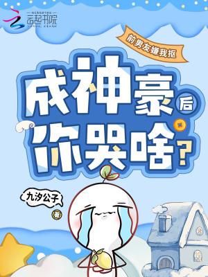 被前男友嫌弃 被前男友嫌弃