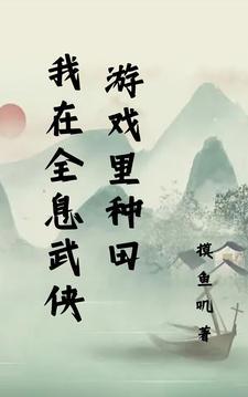 我在全息游戏里当一个无情的npctxt 我在全息游戏里当一个无情的npctxt