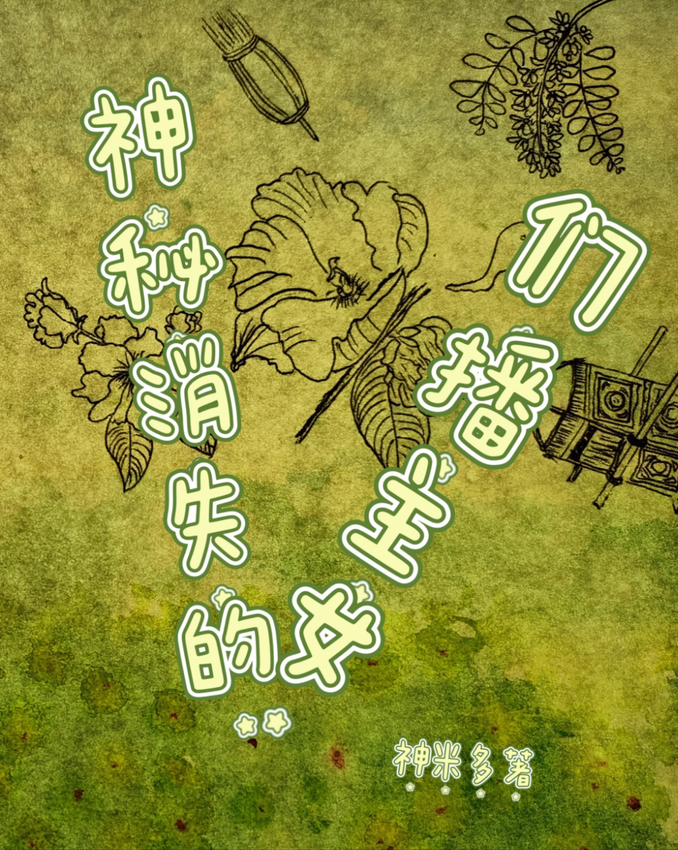 主播拍案神秘失踪的丈夫 主播拍案神秘失踪的丈夫