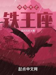 冰与火之铁王座顺序错乱 冰与火之铁王座顺序错乱
