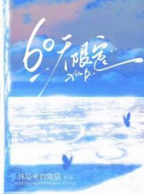 60天指定幸存者百科 60天指定幸存者百科