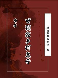 重生打鬼子高手 重生打鬼子高手