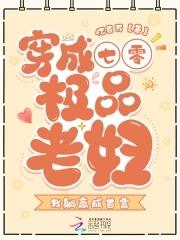 穿成七零年代的极品媳妇 穿成七零年代的极品媳妇