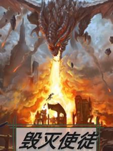 毁灭使徒八云遮百度百科 毁灭使徒八云遮百度百科