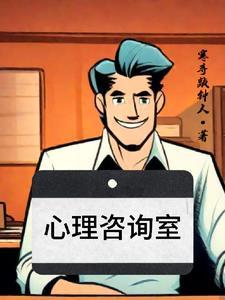 鑫乾国际大厦a座26楼心理咨询室 鑫乾国际大厦a座26楼心理咨询室