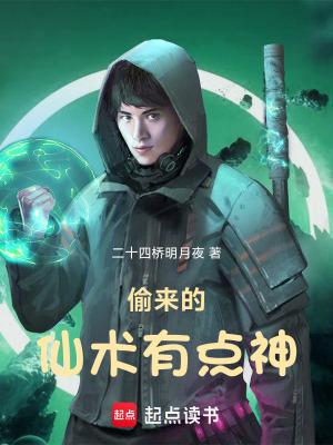 偷仙土的神 偷仙土的神