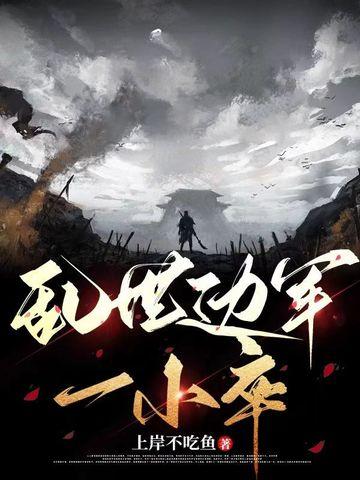 乱世一周全 乱世一周全