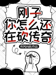 刚子炸死村长是第几集 刚子炸死村长是第几集
